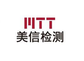 美信檢測 美信檢測