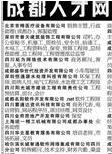 成都人才網 成都人才網