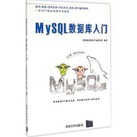 MySQL資料庫入門