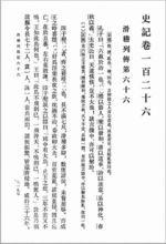 史書記載