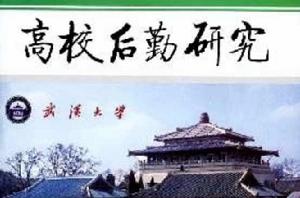 高校後勤研究 高校後勤研究