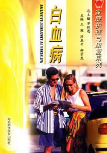 《白血病》