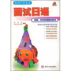 面試日語 面試日語