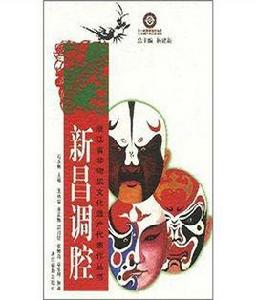 新昌調腔 新昌調腔