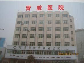 信陽腎臟病醫院 信陽腎臟病醫院