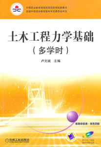 土木工程力學練習冊(多學時) 土木工程力學練習冊(多學時)