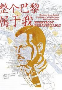 整個巴黎屬於我 整個巴黎屬於我