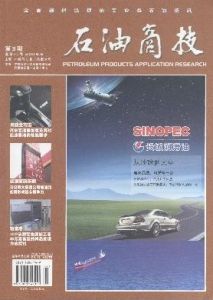 《石油商技》 《石油商技》