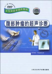 《腹部腫瘤的超聲診斷》