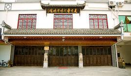 見明堂民俗博物館 見明堂民俗博物館