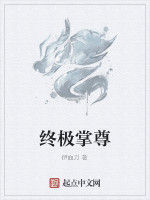 終極掌尊 終極掌尊