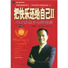 《把快樂還給自己2:NLP創造開心的秘密》 《把快樂還給自己2:NLP創造開心的秘密》