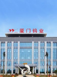 廈門鎢業股份有限公司 廈門鎢業股份有限公司