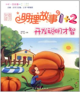 《開發聰明才智》 《開發聰明才智》