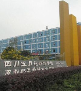 五月花專修學院 五月花專修學院