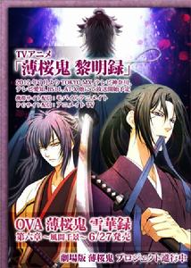 薄櫻鬼黎明錄 薄櫻鬼黎明錄