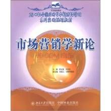 市場行銷學新論 市場行銷學新論