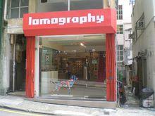 Lomography香港上環實體店