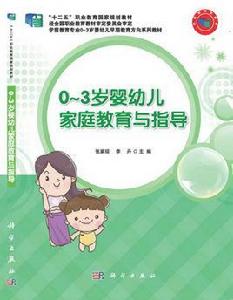 0-3歲嬰幼兒親職教育指導 0-3歲嬰幼兒親職教育指導