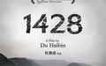 《1428》 《1428》