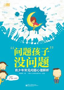 “問題孩子”沒問題