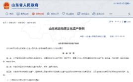 山東省非物質文化遺產條例 山東省非物質文化遺產條例