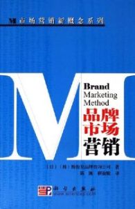《品牌市場行銷》 《品牌市場行銷》