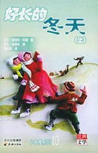 好長的冬天