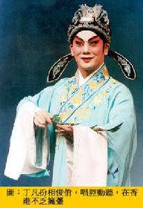 丁凡[中國粵劇演員]