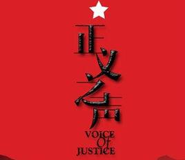 我最喜愛的十大抗戰歌曲 我最喜愛的十大抗戰歌曲