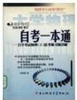 自考一本通 自考一本通