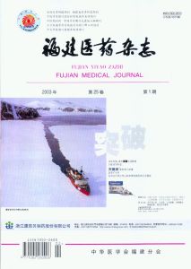 《福建醫藥雜誌》