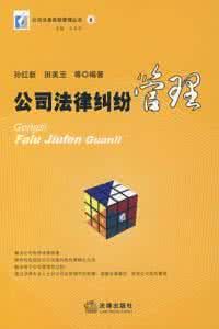 公司法律糾紛管理