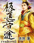 極道帝途 極道帝途