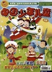 《中國少年兒童》 《中國少年兒童》