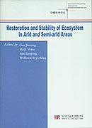 乾旱半乾旱地區生態系統穩定性及其生態修復 乾旱半乾旱地區生態系統穩定性及其生態修復