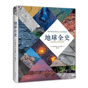 地球全史 地球全史