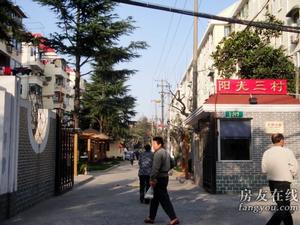 陽光三村 陽光三村