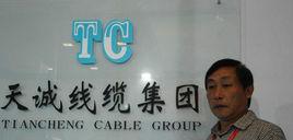 江蘇天誠線纜集團 江蘇天誠線纜集團