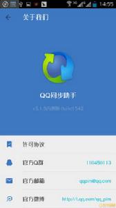 qq同步助手電腦版 qq同步助手電腦版