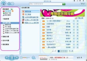 （圖）搜狗音樂盒