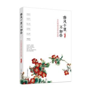 春風十里不如你：在民國遇見最好的愛情