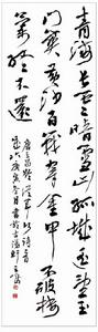 王鳴[河南省書法家協會副主席]