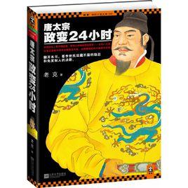 唐太宗政變24小時