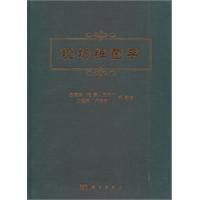 《現場細菌學》 《現場細菌學》