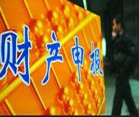 縣處級副職以上幹部家庭財產申報 縣處級副職以上幹部家庭財產申報