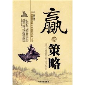 《贏的策略》 《贏的策略》