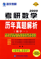 海文考研數學歷年真題解析