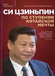 習近平:正圓中國夢 習近平:正圓中國夢