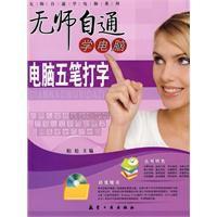 電腦五筆打字 電腦五筆打字